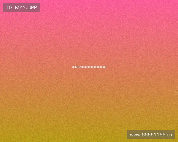 山猫NBA高清直播观看平台在线观看与下载指南